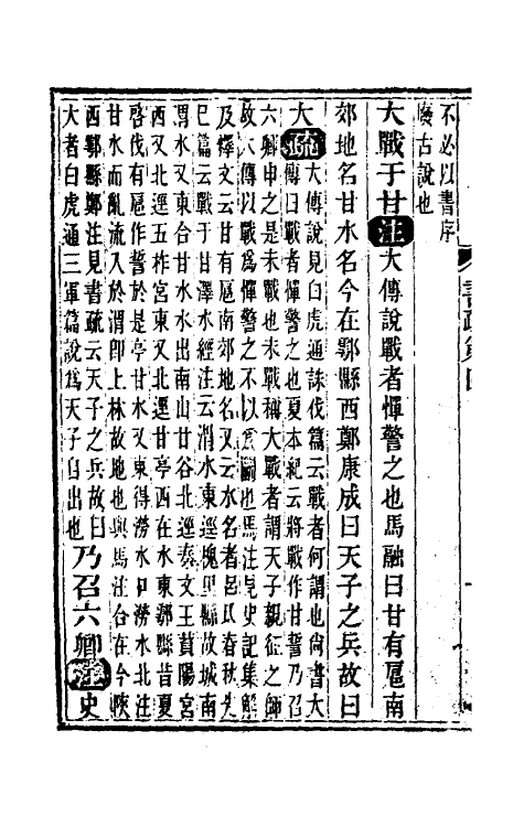 48834-尚书今古文注疏四 (清)孙星衍撰.pdf_第3页