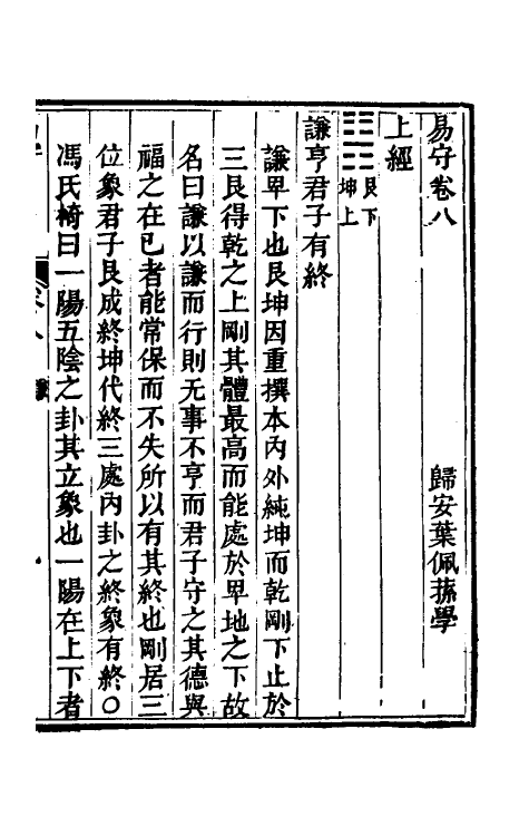48422-易守五 (清)叶佩荪撰.pdf_第2页