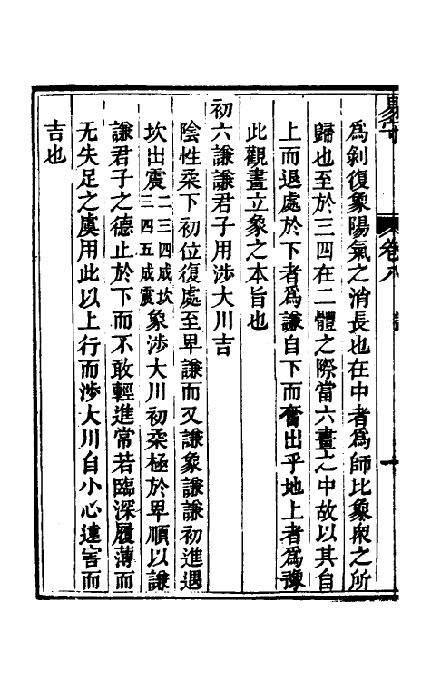 48422-易守五 (清)叶佩荪撰.pdf_第3页