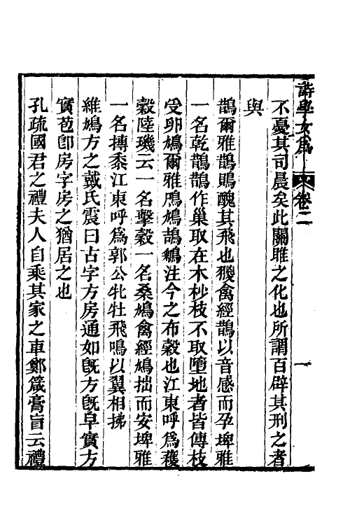 49129-诗学女为二 (清)汪梧凤撰.pdf_第3页
