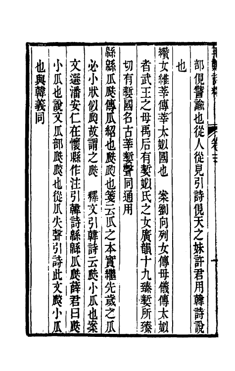 49255-毛郑诗释三 (清)丁晏撰.pdf_第3页