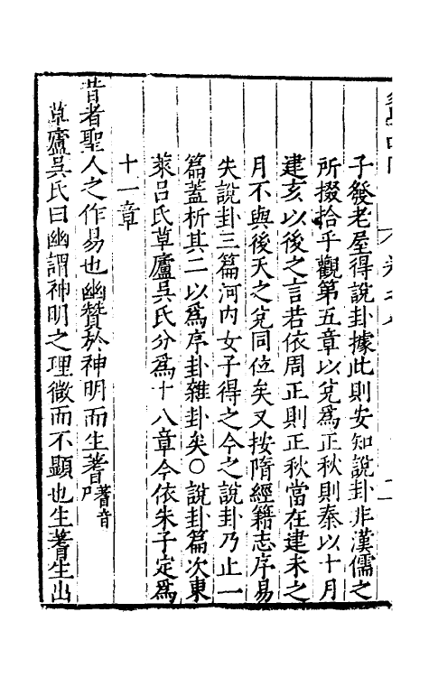 48027-易学四同八 (明)季本撰.pdf_第3页