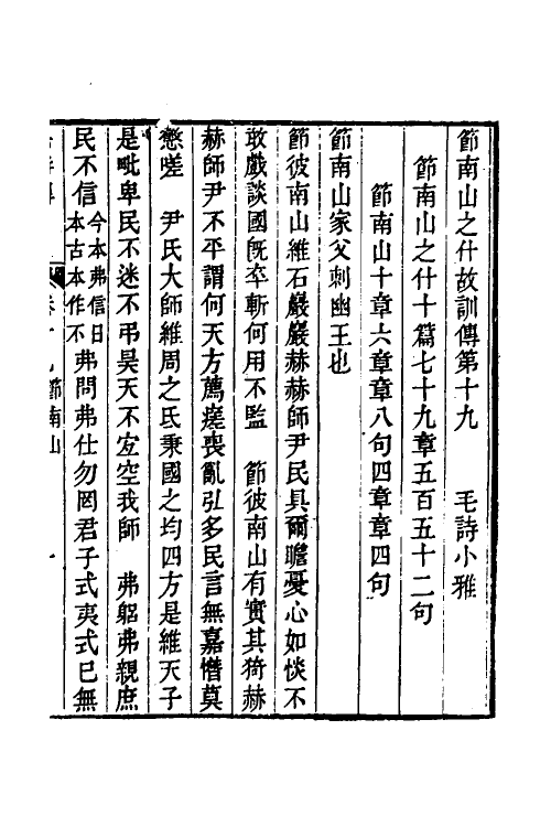 49140-毛诗故训传定本五 (清)段玉裁撰.pdf_第2页