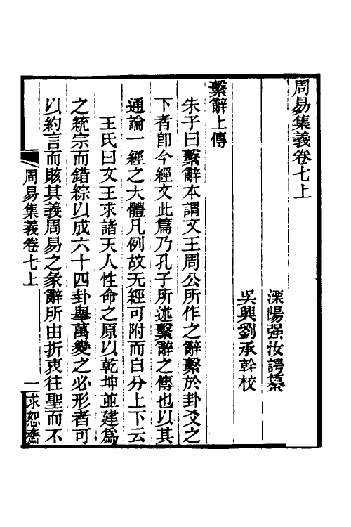 48667-周易集义七 (清)强汝谔撰.pdf_第2页