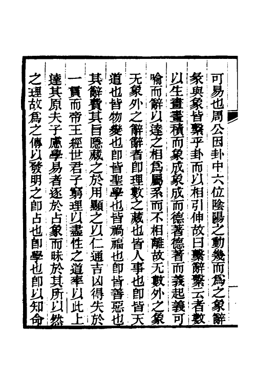 48667-周易集义七 (清)强汝谔撰.pdf_第3页