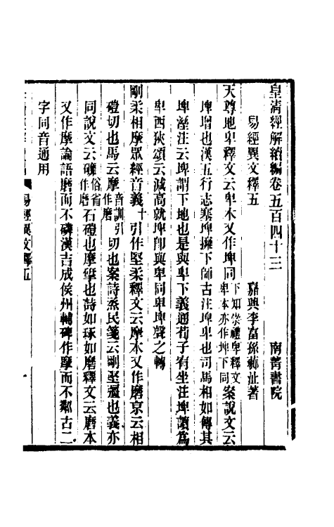 48509-易经异文释三 (清)李富孙撰.pdf_第2页