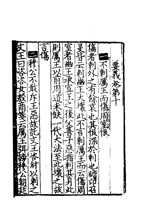 49021-毛诗要义十七 (宋)魏了翁撰.pdf_第2页