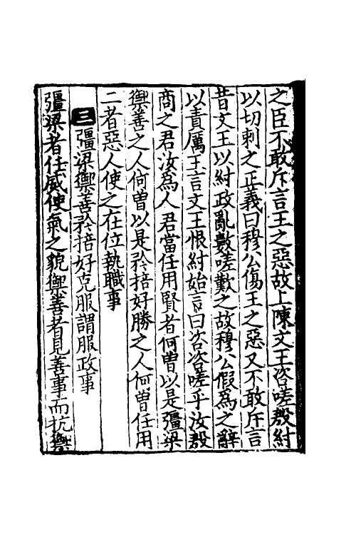 49021-毛诗要义十七 (宋)魏了翁撰.pdf_第3页