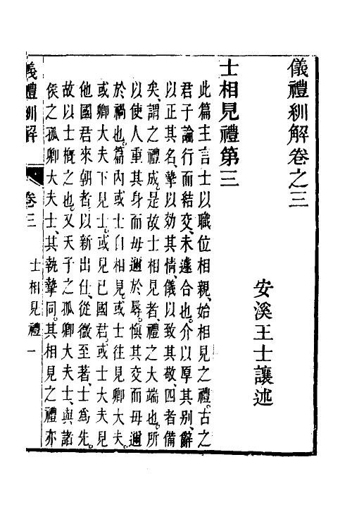 49493-义礼紃解三 (清)王士让撰.pdf_第2页