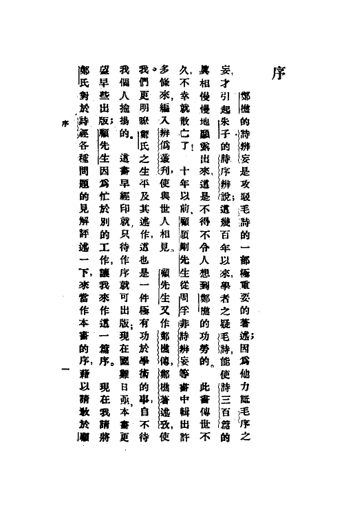 49013_诗辨妄.pdf_第2页