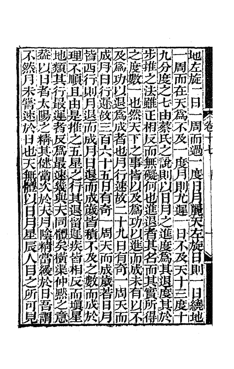 47705-湖海文传九 (清)王昶辑.pdf_第3页