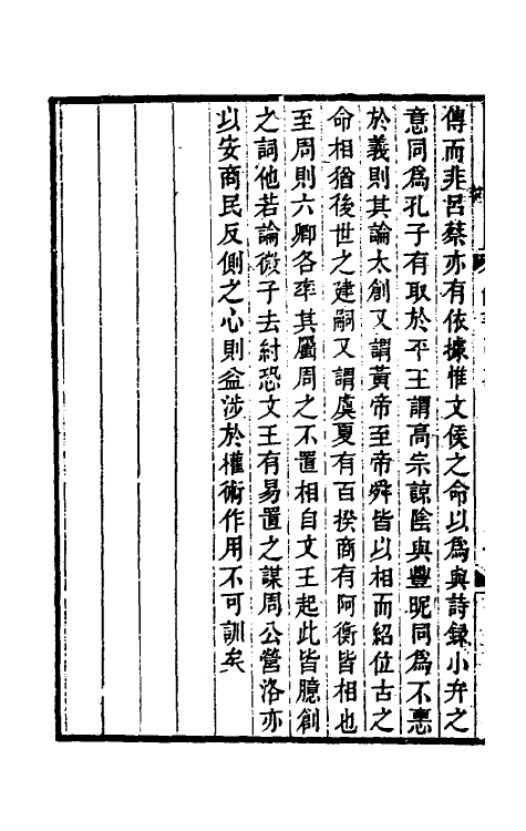 48753-尚书引义一 (清)王夫之撰.pdf_第3页