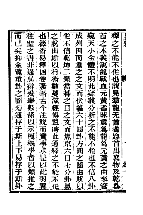 48547-易释一 (清)黄式三撰.pdf_第3页