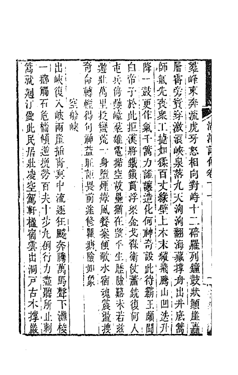47700-湖海诗传六 (清)王昶辑.pdf_第3页