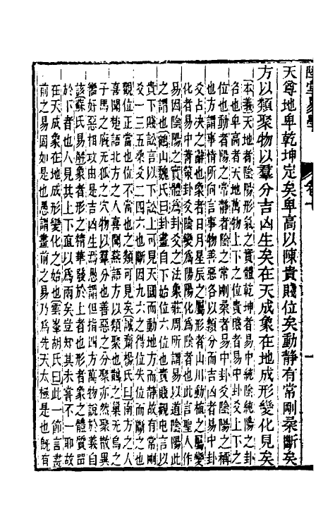 48317-陆堂易学五 (清)陆奎动撰.pdf_第3页