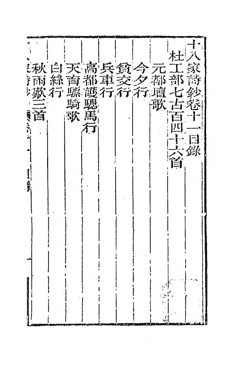 47374-十八家诗钞十一 (清)曾国藩辑.pdf_第2页