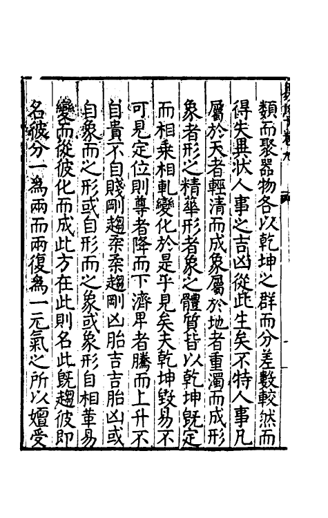 48126-易学九 (明)沈一贯撰.pdf_第3页