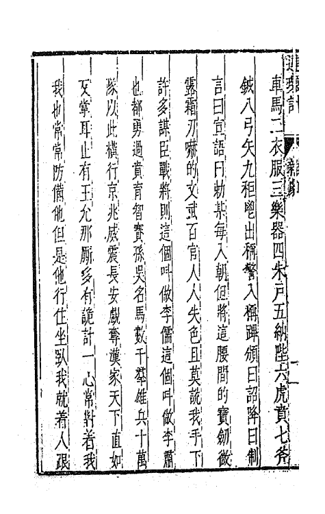 47880-元曲选六十五 (明)臧懋循辑.pdf_第3页