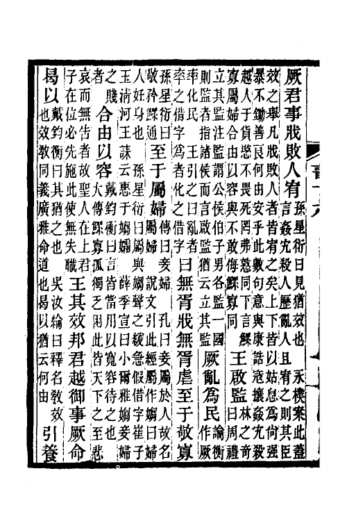 48950-尚书商谊四 王树楠撰.pdf_第3页