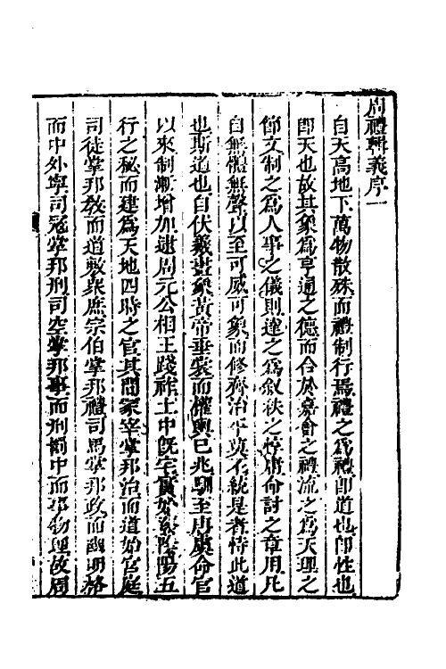 49341-周礼辑义一 (清)姜兆锡撰.pdf_第2页