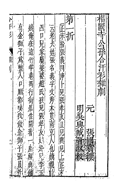 47877-元曲选八 (明)臧懋循辑.pdf_第2页