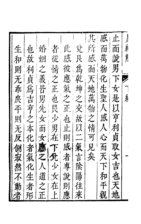 47947-易经解二 (宋)朱长文撰.pdf_第3页