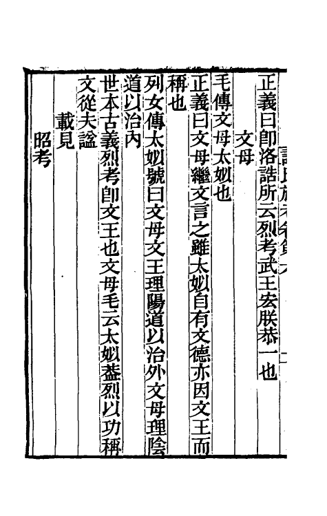 49163-诗氏族考四 (清)李超孙撰.pdf_第3页