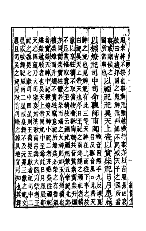 49405-周官心解七 (清)蒋载康撰.pdf_第3页