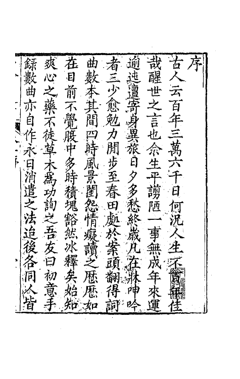 47765-白雪遗音一 (清)华广生辑.pdf_第2页