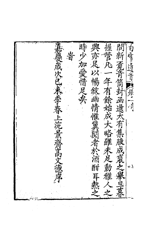 47765-白雪遗音一 (清)华广生辑.pdf_第3页