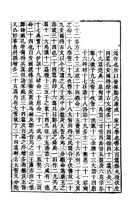 48789-尚书后案一 (清)王鸣盛撰.pdf_第2页