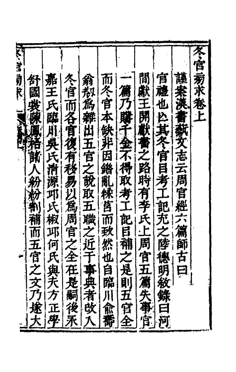 49436-冬官旁求一 (清)辛绍业撰.pdf_第2页