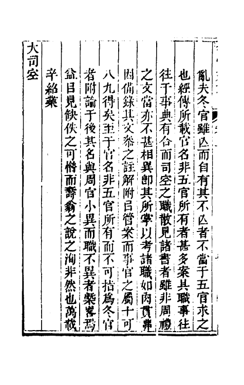 49436-冬官旁求一 (清)辛绍业撰.pdf_第3页