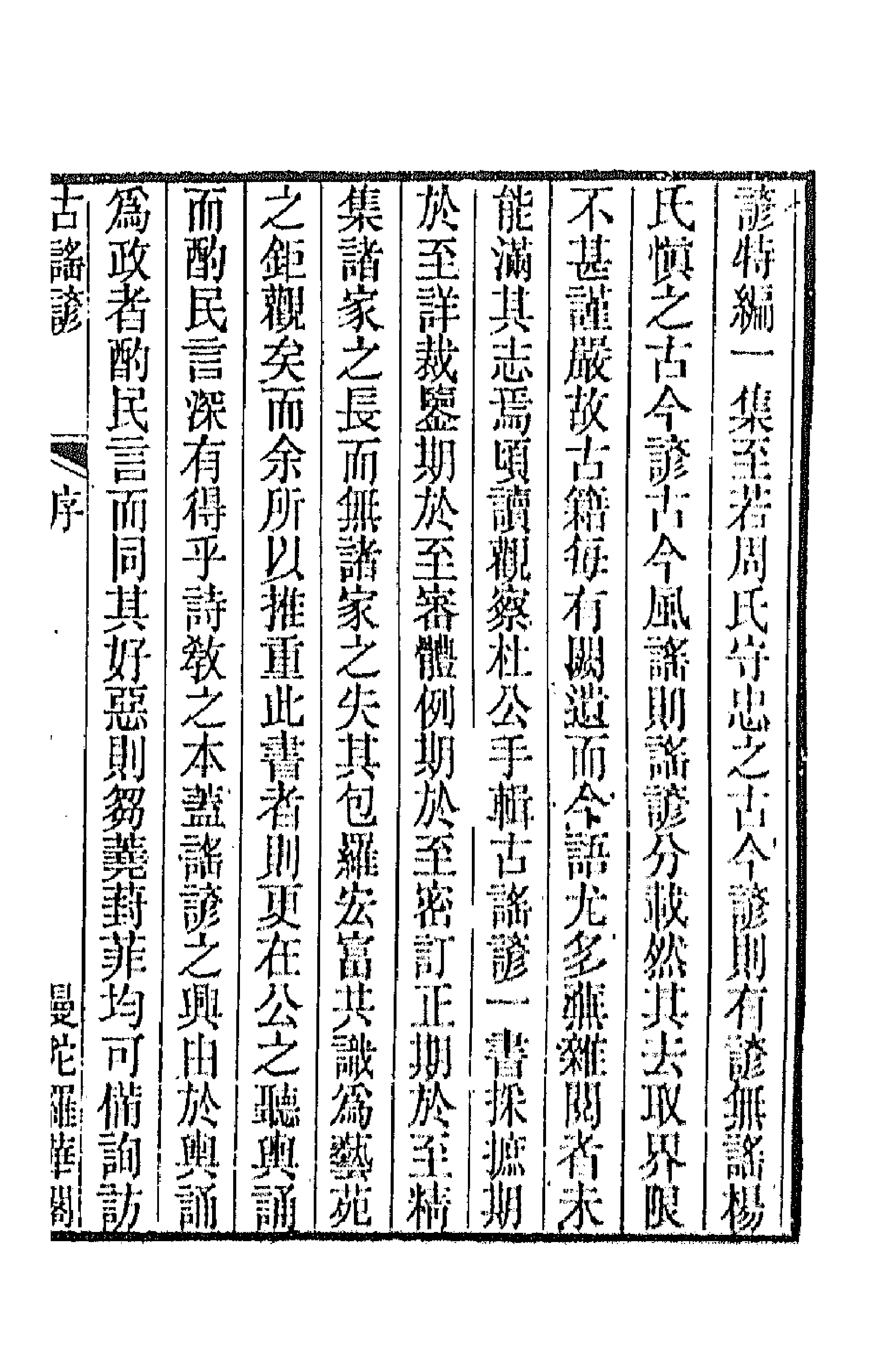 47401-古谣谚一 (清)杜文澜辑.pdf_第3页