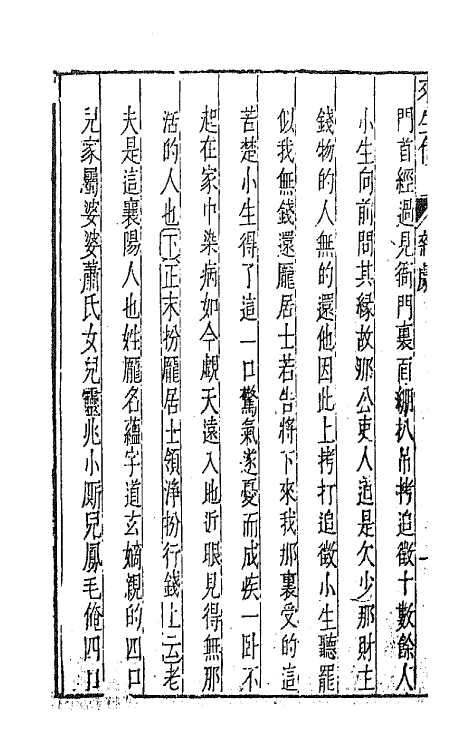 47905-元曲选十五 (明)臧懋循辑.pdf_第3页