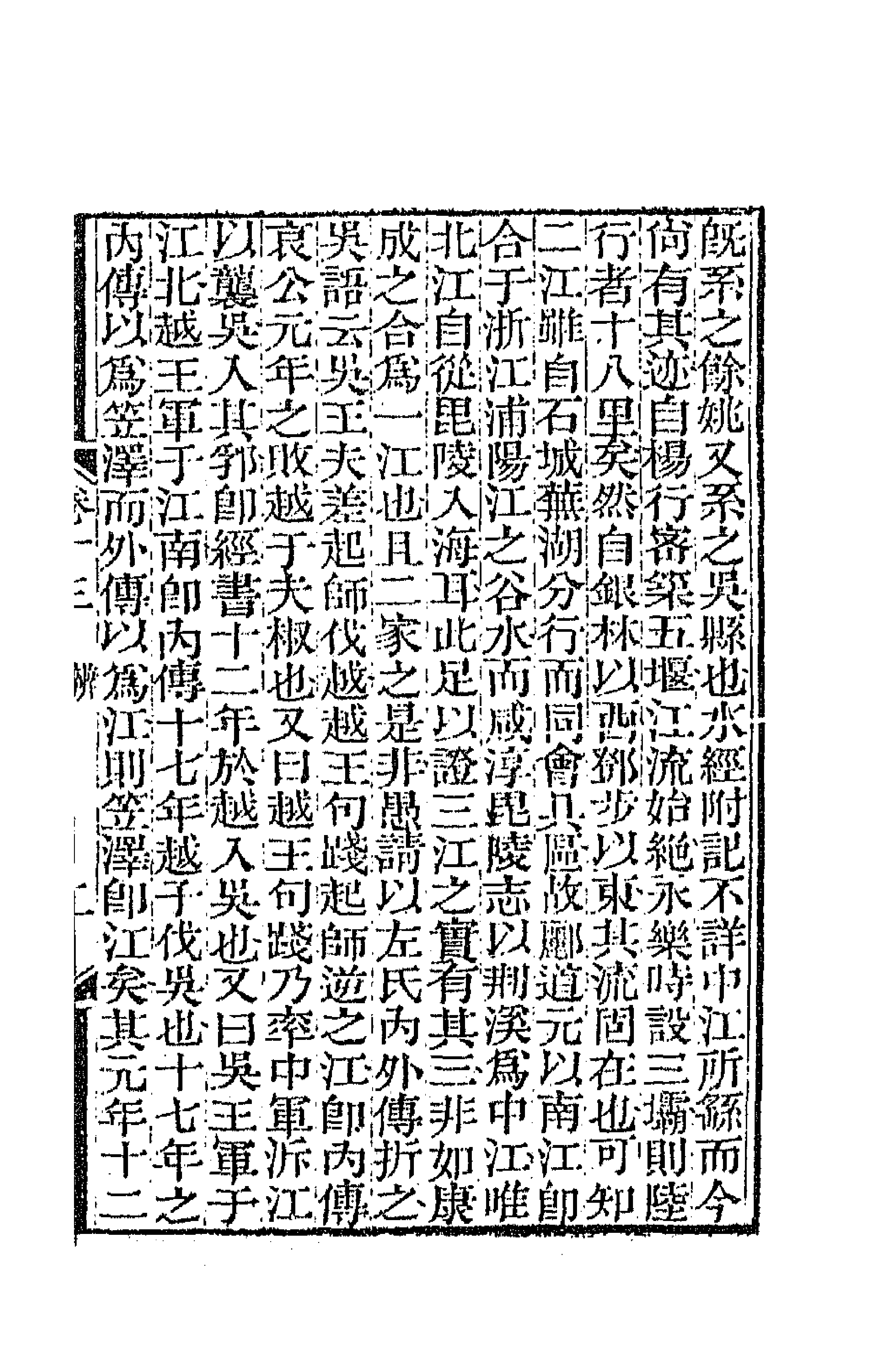 47728-湖海文传七 (清)王昶辑.pdf_第3页