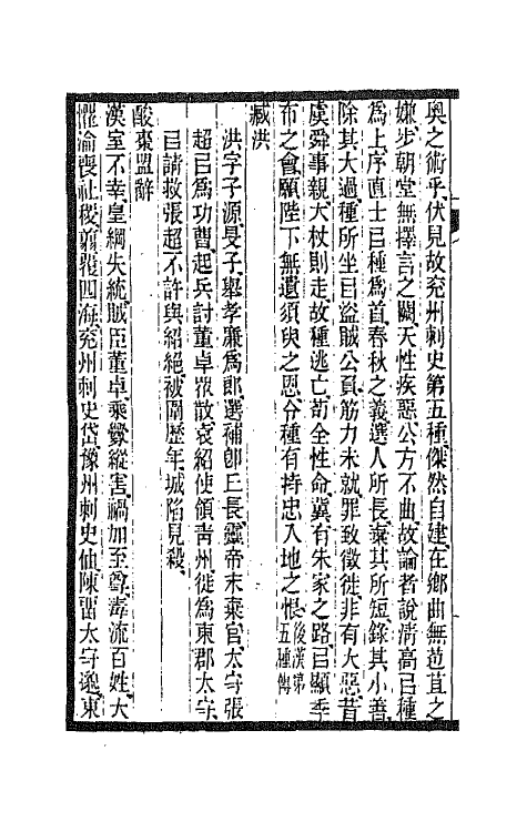 47592-全上古三代秦汉三国六朝文四十 (清)严可均辑.pdf_第3页