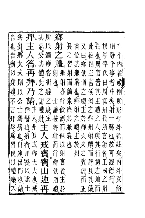 49496-义礼紃解四 (清)王士让撰.pdf_第3页