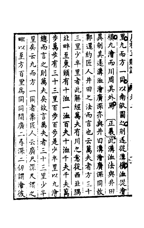 49386-周礼军赋说二 (清)王鸣盛撰.pdf_第3页