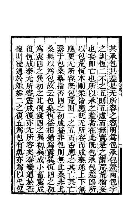 48484-易通释七 (清)焦循撰.pdf_第3页