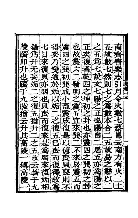 48497-易通释十五 (清)焦循撰.pdf_第3页