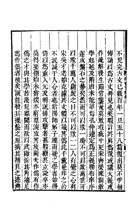 48771-尚书考辨三 (清)宋鉴撰.pdf_第3页