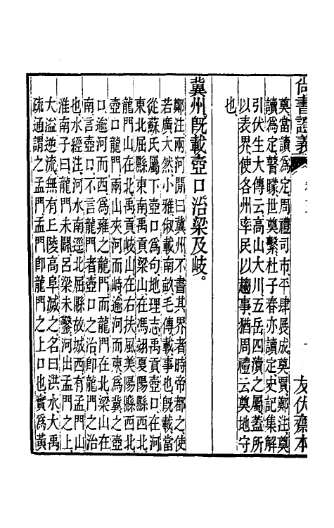 48851-尚书證义二 (清)周用锡撰.pdf_第3页