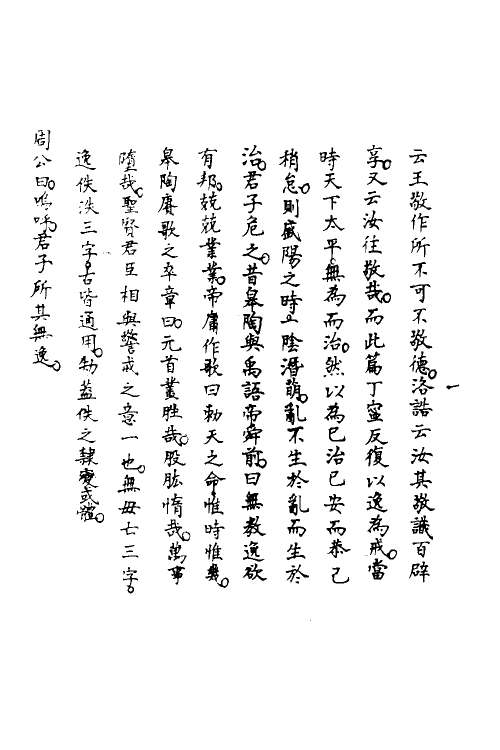 48969-古文尚书郑氏注笺释十七 曹元弼撰.pdf_第3页