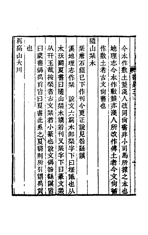 48821-古文尚书撰异三 (清)段玉裁撰.pdf_第3页