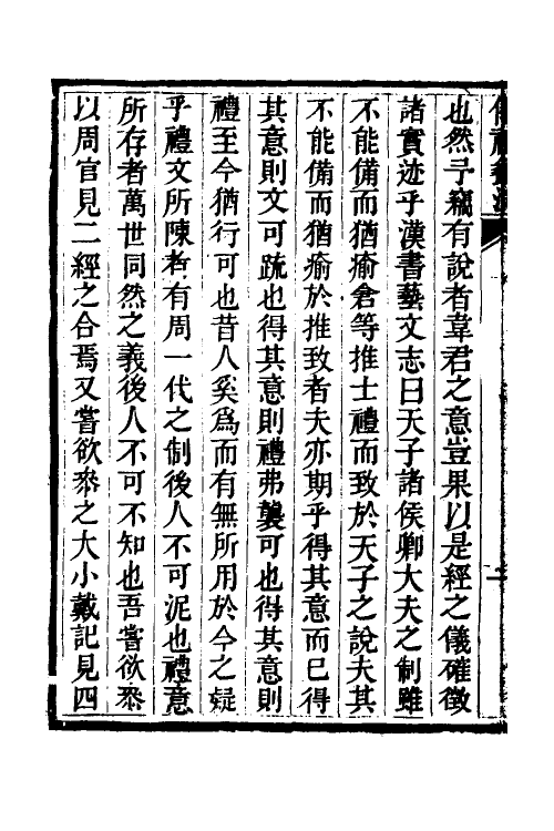 49524-仪礼蠡测一 (清)韦协梦撰.pdf_第3页