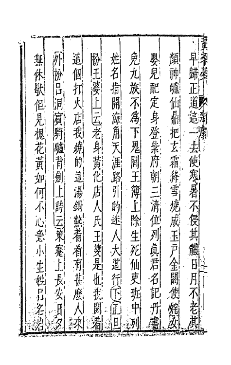 47910-元曲选三十五 (明)臧懋循辑.pdf_第3页