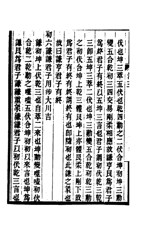 48622-周易消息四 (清)纪磊撰.pdf_第3页