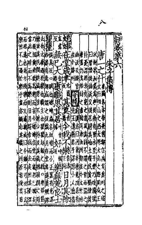 49056-诗集传名物钞音释纂辑三 (元)罗复撰.pdf_第2页