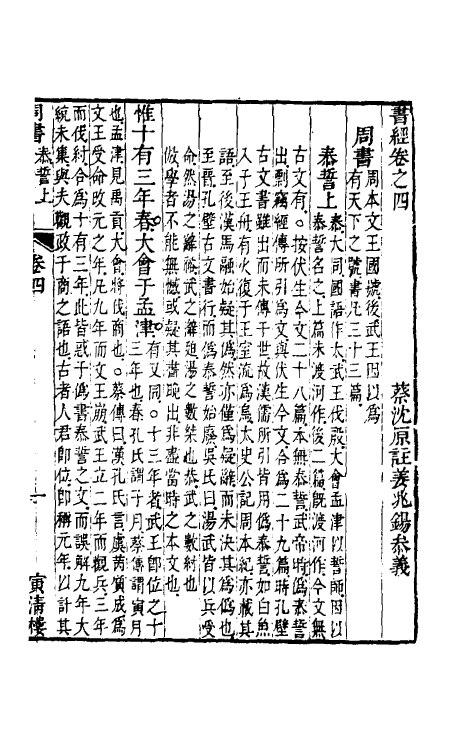 48762-书经参义三 (清)姜兆锡撰.pdf_第2页